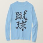 football by vertically in hand writing Kanji T Shirt