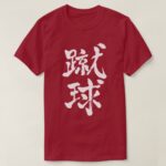 football by vertically in Japanese Kanji T Shirt