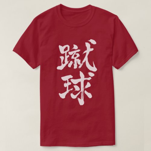 football by vertically in Japanese Kanji T Shirt