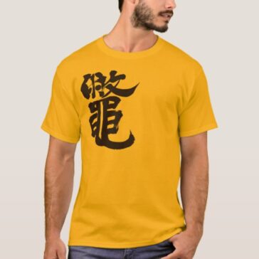 soft-shelled turtle in calligraphy Kanji スッポン 漢字 T-Shirt