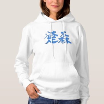 Jamhuuriyadda Federaalka Soomaaliya Somalia in Kanji brushed Hoodie