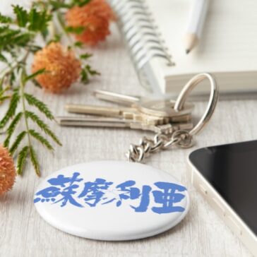 somalia country in Kanji keychain