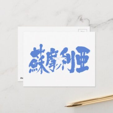 country Somalia in kanji with flag color Postcard