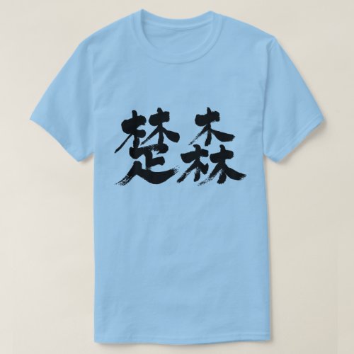 Somalia Jamhuuriyadda Federaalka Soomaaliya in Kanji calligraphy T-Shirt