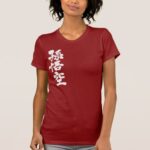 Son Goku in calligraphy Kanji T Shirt