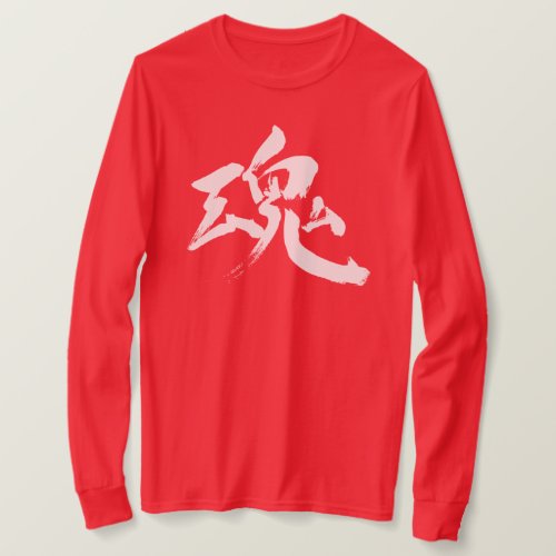 Soul and Spirit in brushed kanji long sleeve T-Shirt