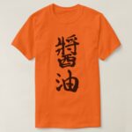 Soy sauce in brushed kanji T-Shirt