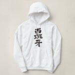 Spain by vertical in hand writing Kanji Hoodie