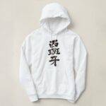 Spain by vertical in hand-writing Kanji Hoodie