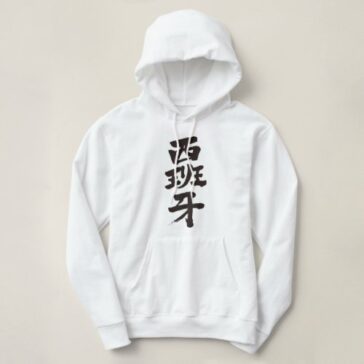 Spain by vertical in hand-writing Kanji Hoodie