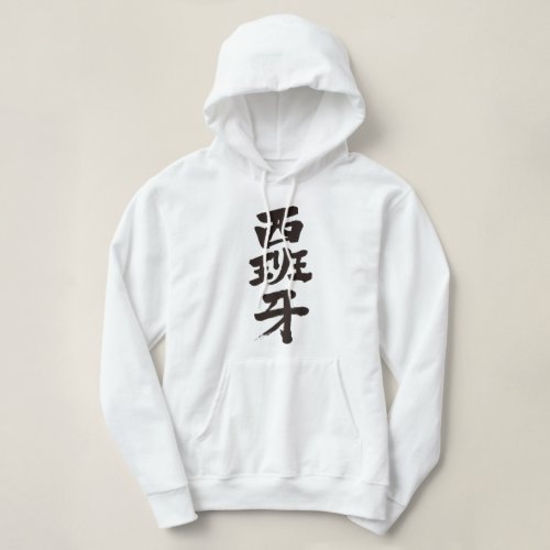kanji_spain_by_vertical_hoodie-black-letters Spain by vertical in hand writing Kanji Hoodie