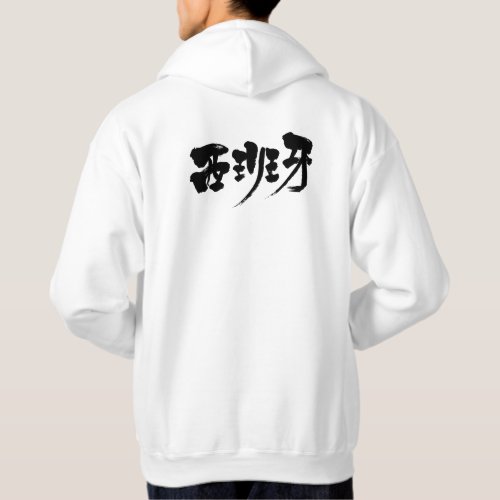 kanji_spain_hoodie-black-letters-back española in hand writing Kanji T shirt