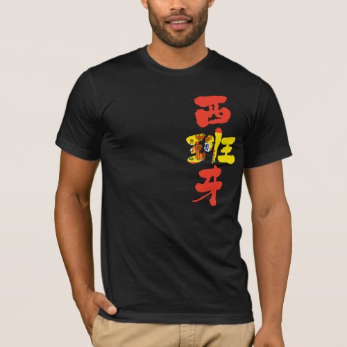 [Kanji] Spain with flag T-Shirt