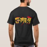 Spain with flag color in Kanji brushed スペイン漢字 T Shirt