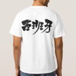 Caligrafia española Kanji スペイン漢字 T-shirt