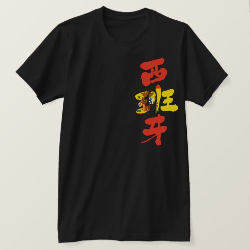 Spain with flag by vertical in brushed Kanji T-Shirt