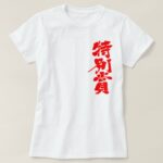 special prize in hand-writing Kanji T-Shirt