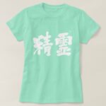 spirit in Japanese Kanji T Shirt