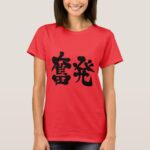 splurge in nihongo calligraphy t shirts