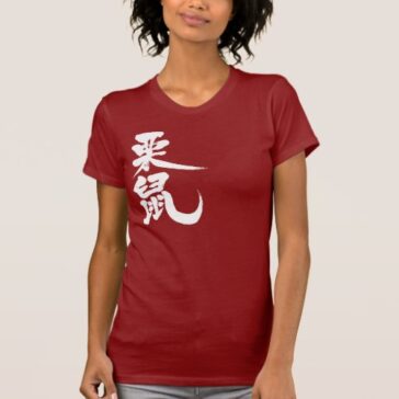squirrel in Kanji calligraphy リス 漢字 T-Shirts