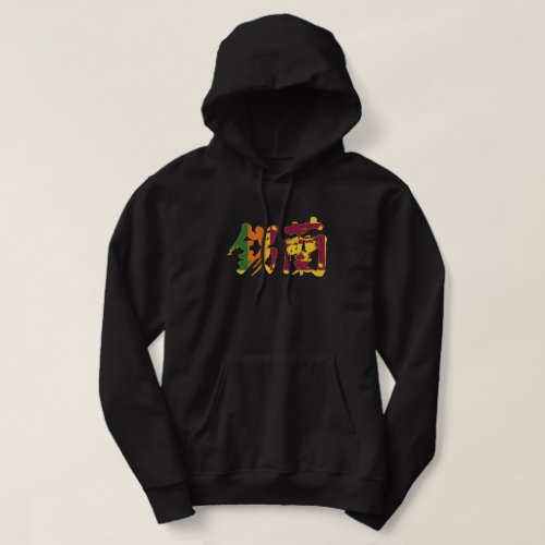 Republic of Sri Lanka in Kanji Hoodie