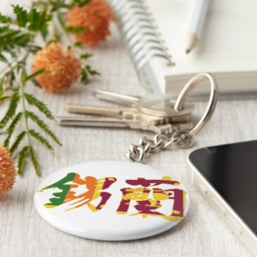 Republic of Sri Lanka in Kanji Keychain