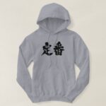 staple of a situation in hand writing Kanji Hoodie