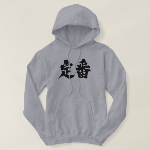 staple of a situation in hand writing Kanji Hoodie