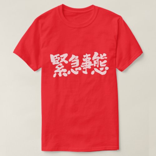 state of emergency in hand writing Kanji T Shirt