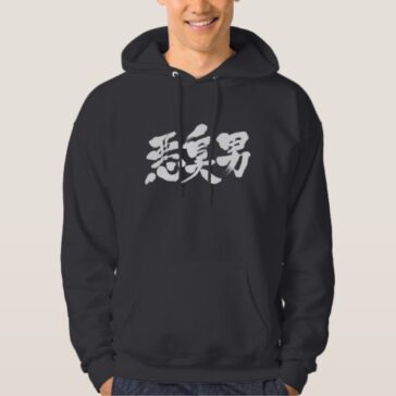 stinky man in Japanese Kanji Hoodie