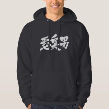 stinky man in Japanese Kanji Hoodie