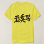 Kanji stinky man T Shirt