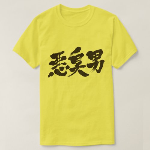 Kanji stinky man T Shirt