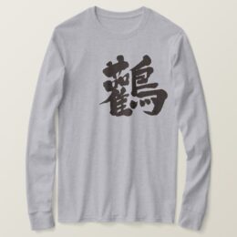 storks bird in hand-writing Kanji T-Shirt