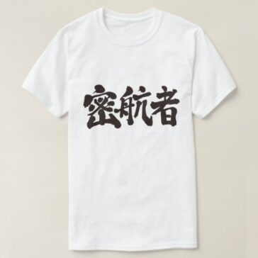 stowaway in Japanese Kanji T-Shirt