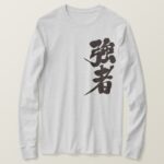 strong players and strong persons in Japanese Kanji long sleeve T-Shirt