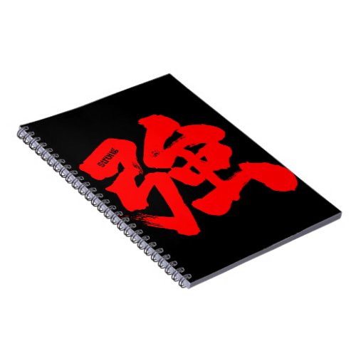 Strong in Kanji notebook