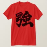 Strong in Kanji brushed T-shirt