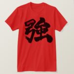 Strong in Kanji brushed T shirt
