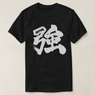 [Kanji] Strong (white text) T-Shirt
