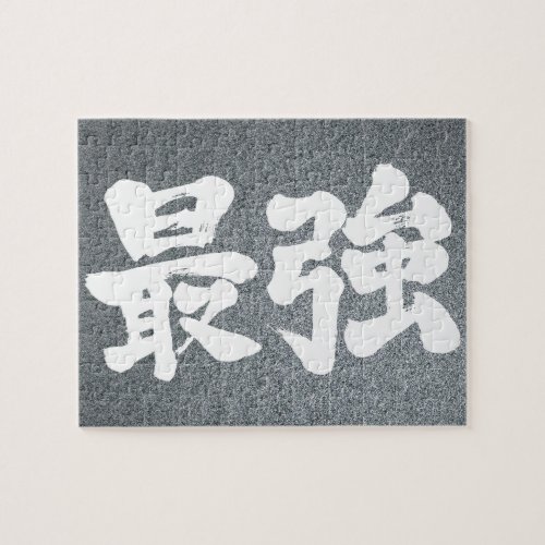 strongest in brushed Kanji Jigsaw Puzzle