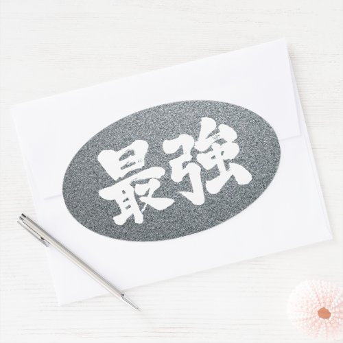 kanji_strongest_oval_sticker-white_8byvr_1024 kanji strongest oval sticker
