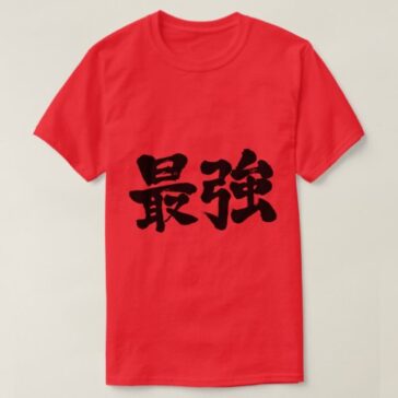 strongest in brushed Kanji 最強 t-shirt