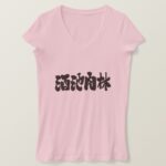 sumptuous feast in hand writing Kanji T Shirts