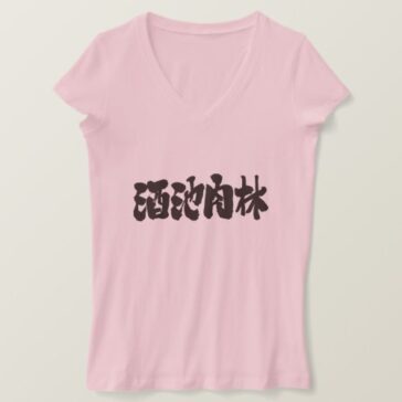 sumptuous feast in hand-writing Kanji T-Shirts