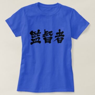 supervisor in brushed Kanji T-Shirt