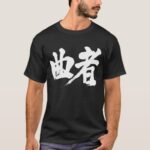 suspicious fellow calligraphy in Kanji T-Shirt