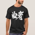 suspicious fellow calligraphy in Kanji T Shirt