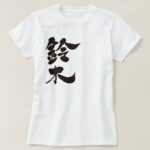 Suzuki in calligraphy kanji T Shirts