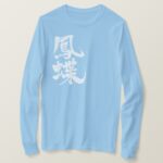 swallowtail butterfly in brushed Kanji アゲハチョウ 漢字 long sleeve T-Shirt
